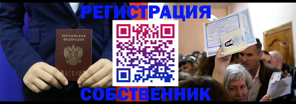 прописка в Берёзовском