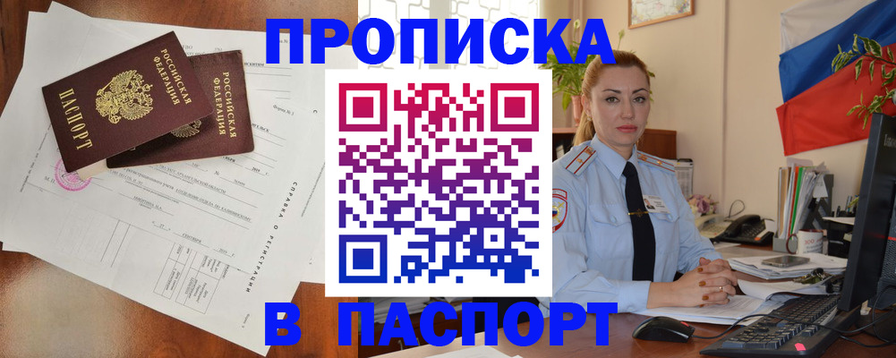 временная регистрация надежно в Берёзовском