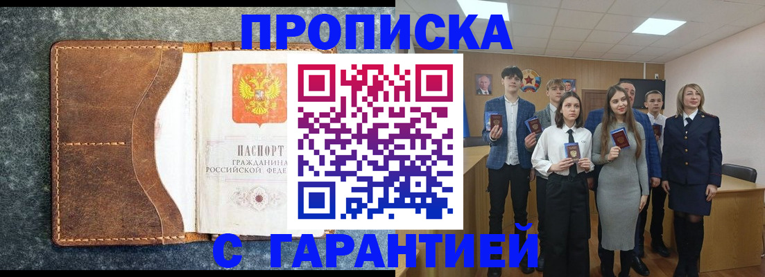 прописка 2025 в Берёзовском