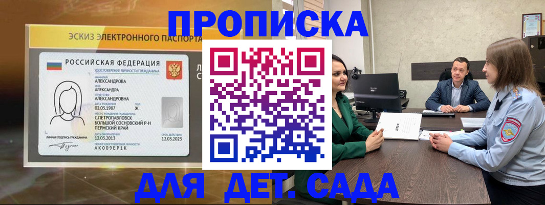 прописка законно в Берёзовском